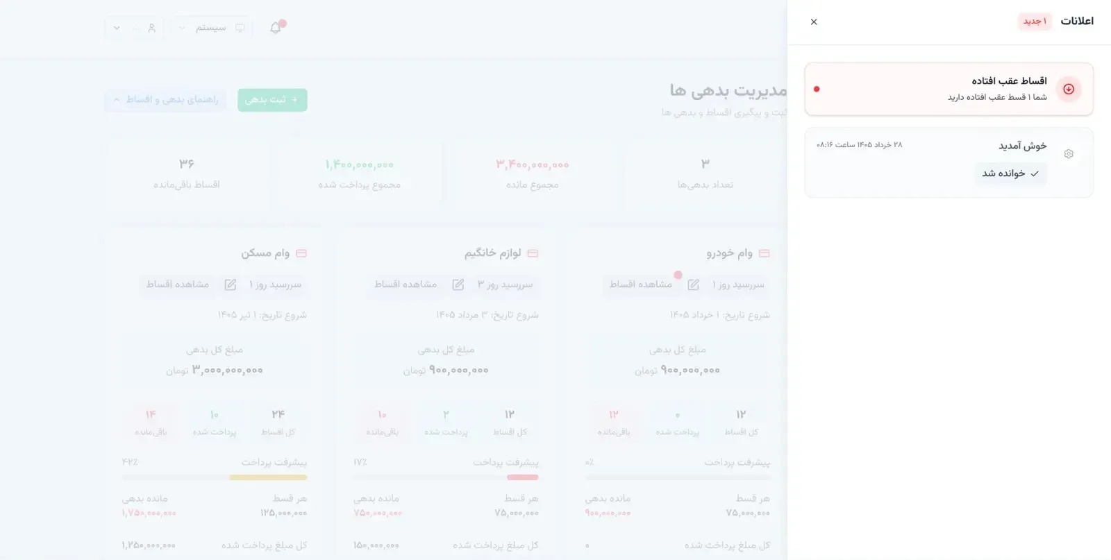 بدهی ها در پی اف ام اَپ